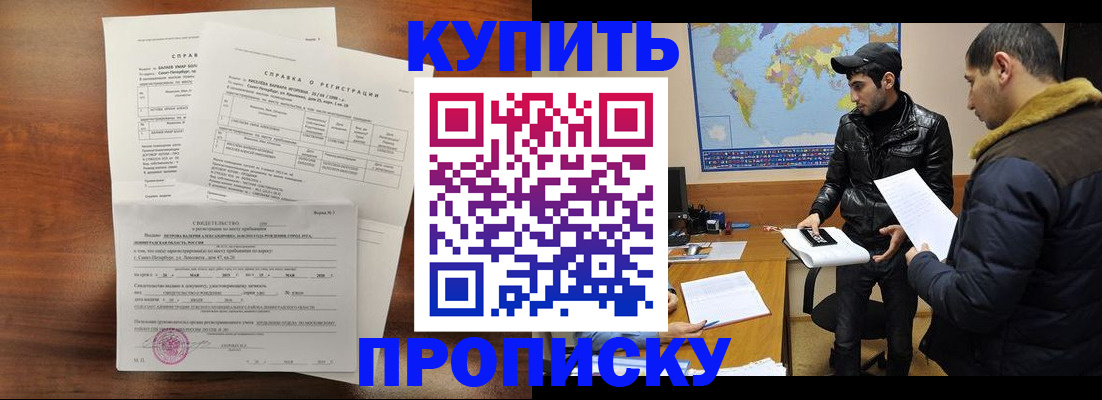 прописка для школы в Шадринске