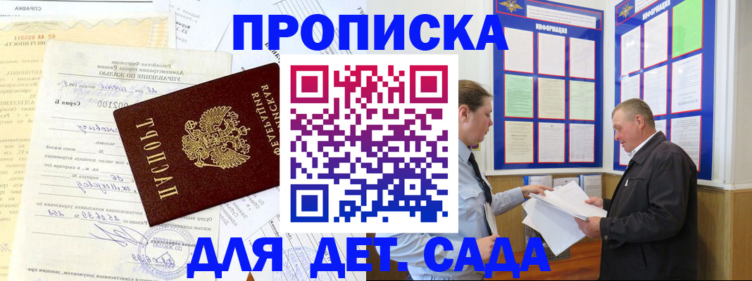 временная регистрация недорого в Шадринске
